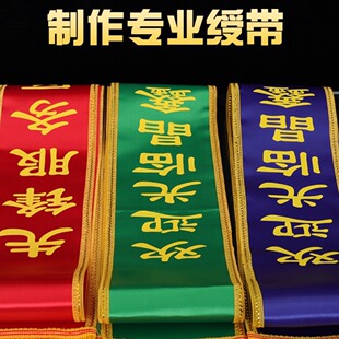 批发印双面绶带成人儿童学生迎宾彩带制做表彰颁奖礼仪肩绶带制作-阿里巴巴