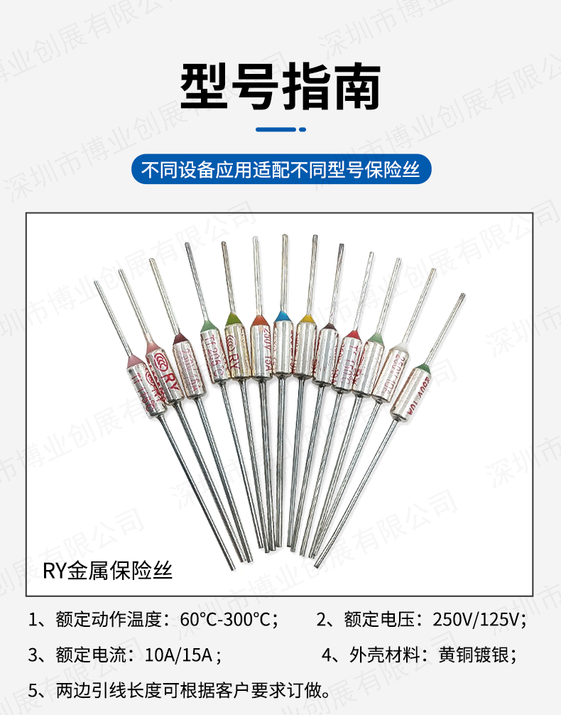 (全)保险丝详情页_04