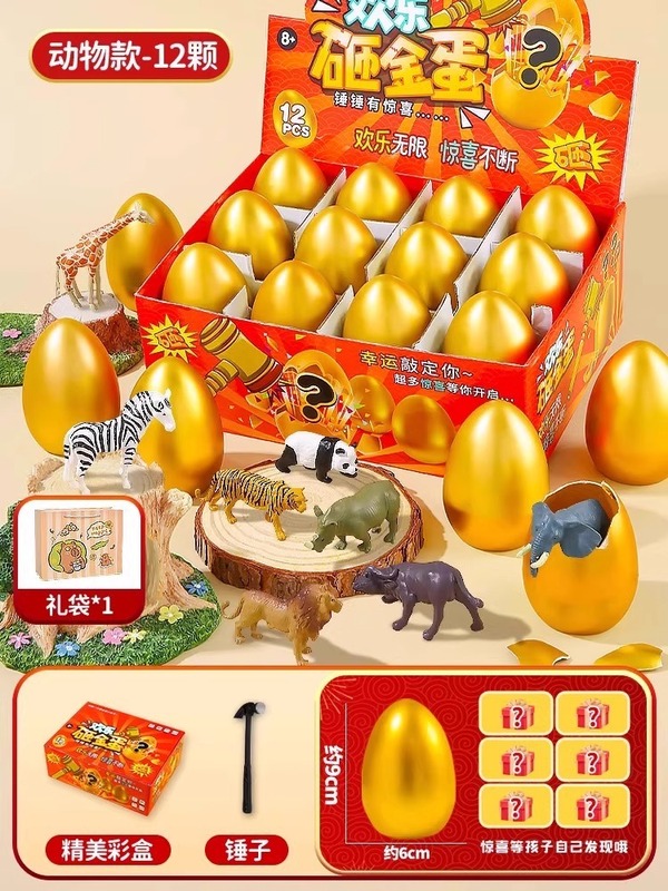 砸金蛋盲盒儿童玩具男孩女孩生日礼物小学生新款彩蛋豪华版|undefined
