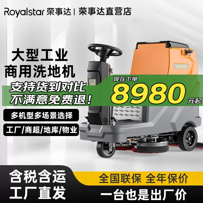 荣事达驾驶式洗地机商用车间用仓库商场工厂电动洗地车工业洗地机