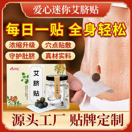 爱心迷你艾脐贴蜂蜜桂圆肚脐丸盒装艾灸懒人艾远红外加热