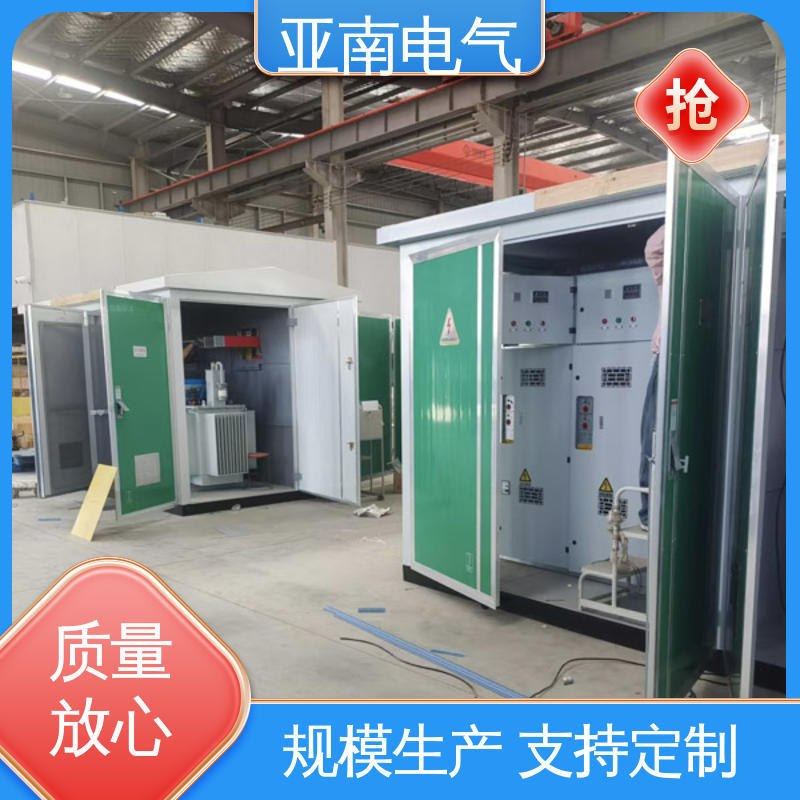 亚南电气 厂家供应 预装箱式变电站 源头工厂 维护成本低