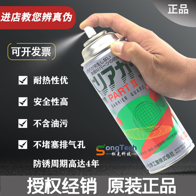 原装日本山一化学PART2气化性防锈剂防锈油清洗剂润滑剂420ml