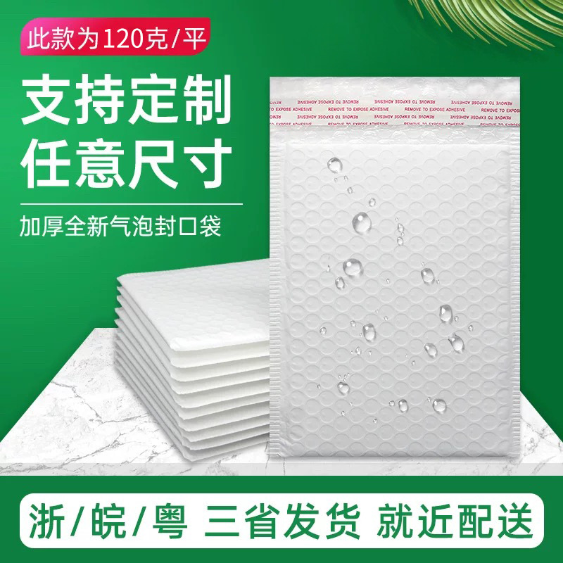 定制做复合珠光膜气泡袋哑光长条自粘贴黏信封打包装快递加厚泡沫