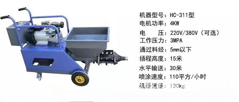 HC-311砂浆喷涂机