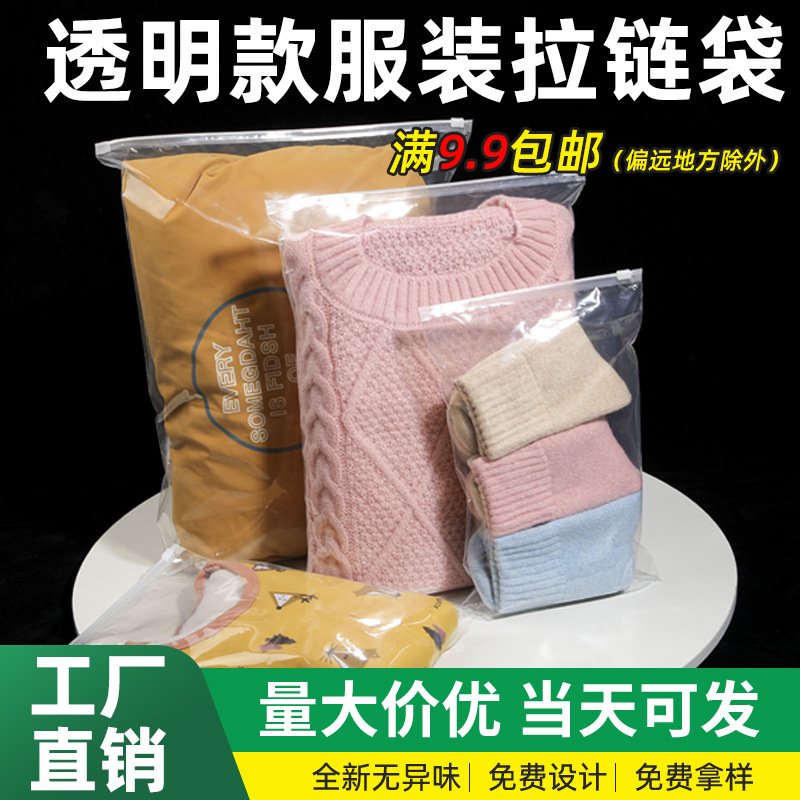 厂家现货 加厚防刮PE自封透明塑料包装袋 T恤外套服装拉链袋批发