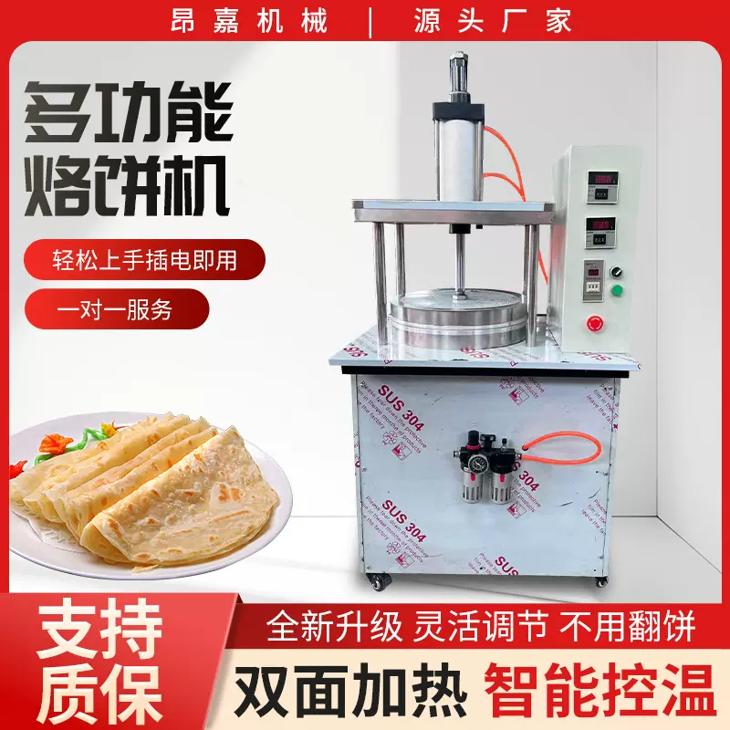 全自动烙饼机商用多功能压饼机上下加热卷饼机烤鸭饼春饼薄饼机