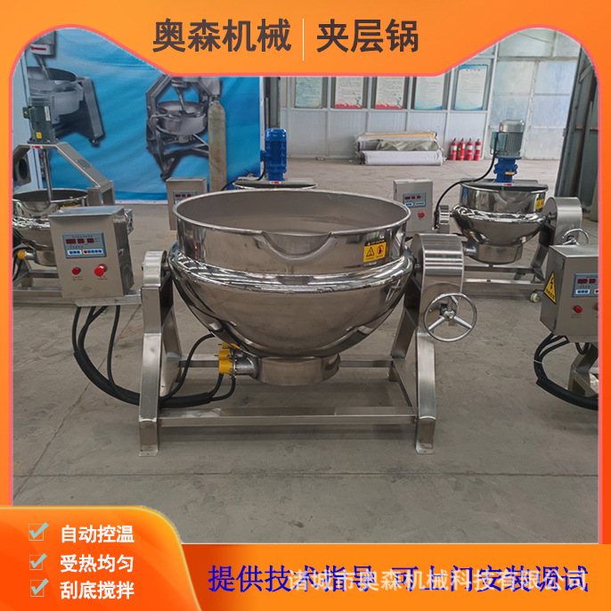 50L-1000L不锈钢电加热夹层锅 鲍鱼海参煮锅骨汤熬汤锅牛肉卤煮锅