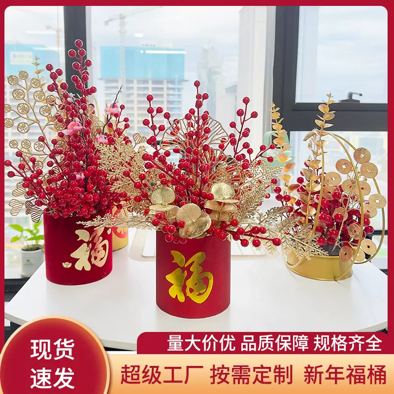 年宵花春节摆件创意福桶柿柿如意冬青发财红果客厅新年礼物装饰