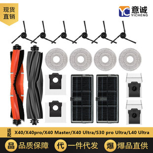 Suitable for Chuimi X40 Sweeping Robot Accessories X40Pro/S30Pro Ultra/L40 Ultra Consumables
