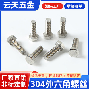 304���P���������˨ȫ�����L�����^�ݽzDIN933�����^�ߏ�����˨