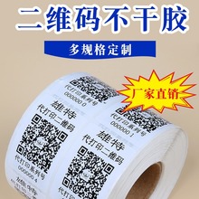 LOGO商标印刷二维码贴纸微商微信广告透明不干胶标签设计