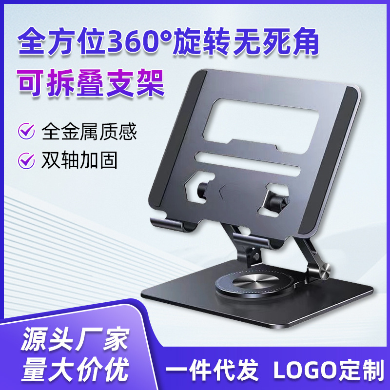 Cross-border tablet stand 360-degree rotating desktop aluminum alloy folding multifunctional heat dissipation base notebook