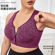拉链式无钢圈聚拢瑜伽美背心运动内衣女跑步防震高强度运动文胸罩