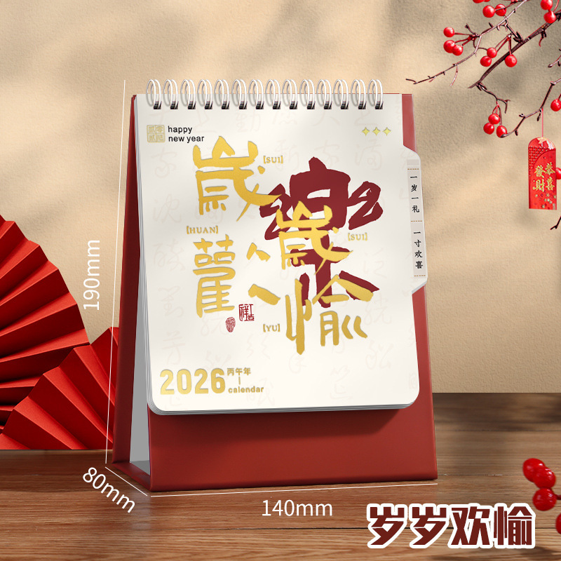 2026年台历定制高颜值封面烫金日历办公桌面摆件月历可印广告logo|undefined