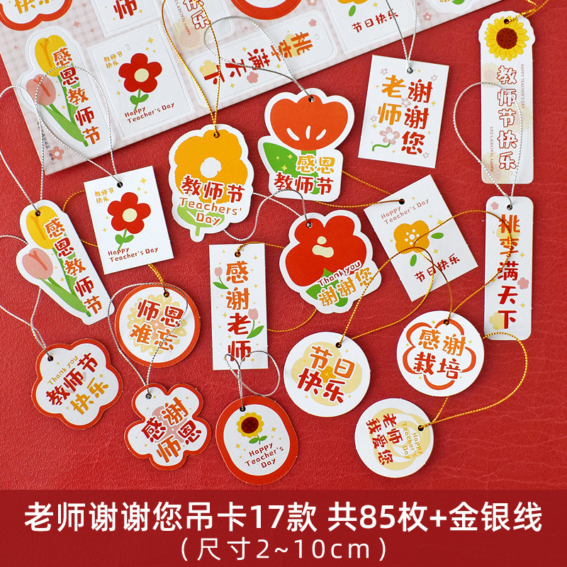 教师节快乐礼物装饰吊卡送老师感谢师恩祝福留言卡片纸迷你贺卡小|undefined