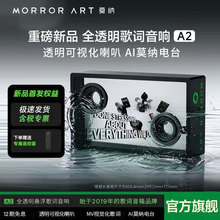MORRORART莫纳A2全透明歌词音响 无线蓝牙家用音箱悬浮字幕可视化