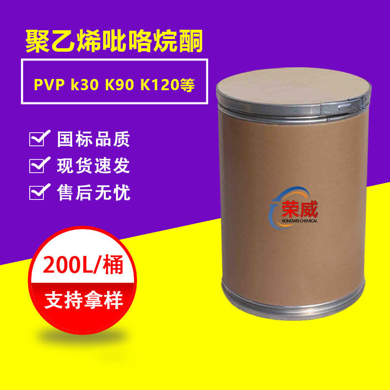 Spot Polyvinyl Pyrrolidone Pvp K30 K90 K120 Various Types of Binders Polyvinyl Pyrrolidone