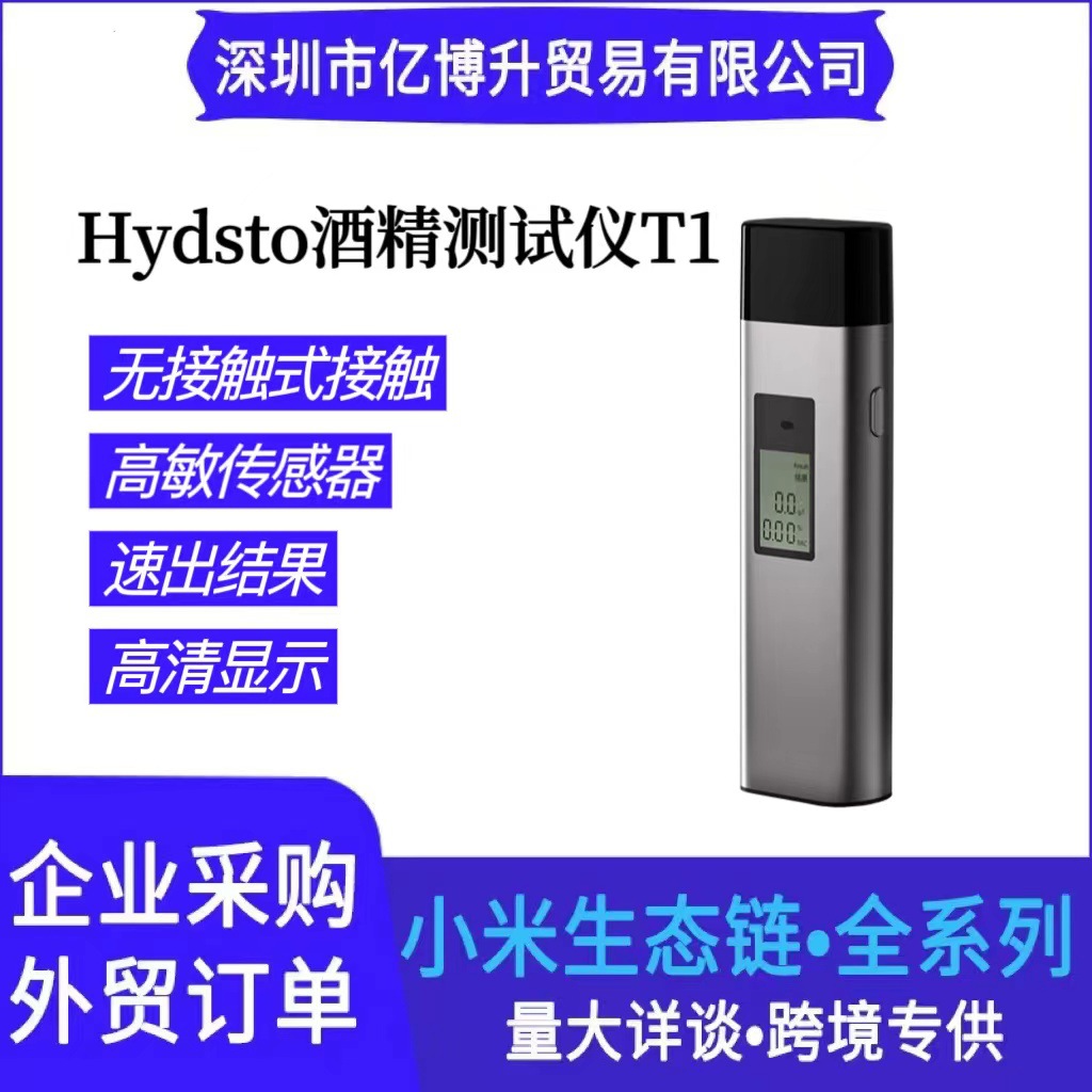 Lydsto酒精测试仪T1查测酒驾检测仪吹气式测酒器驾车高精度测量