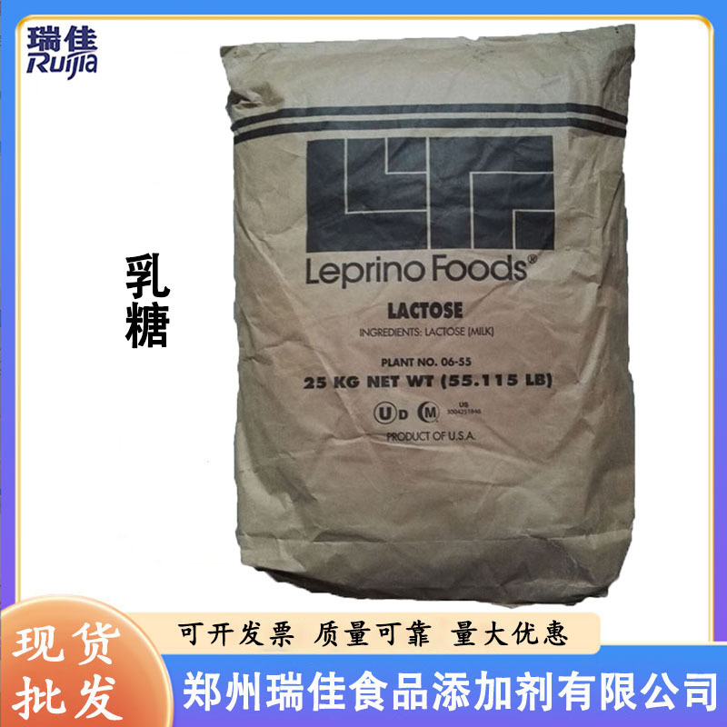 现货供应乳糖（美国Leprino乳糖 食品级 甜味剂 乳糖