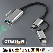 新款OTG转接线USB3.0转萍果typec二合一转接器U盘读卡器支持定制