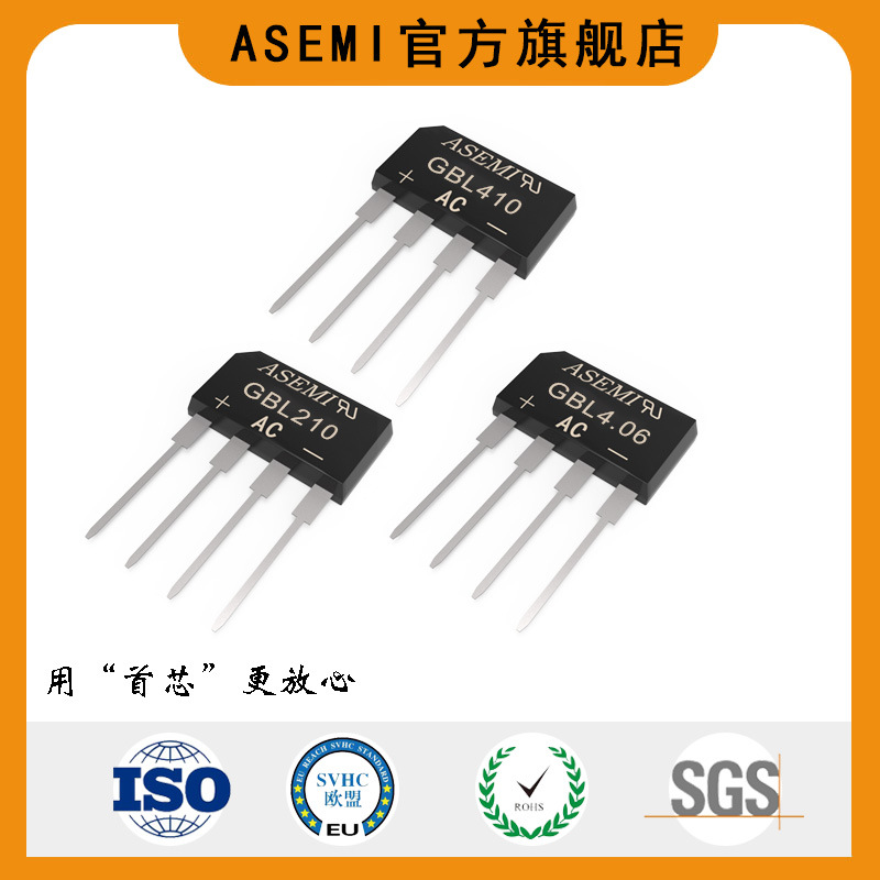 ASEMI整流桥 GBL410,GBL408,GBL406,GBL210,GBL206 可做短脚引线