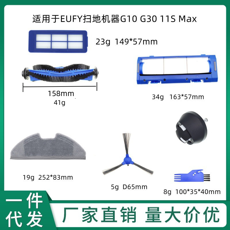 Suitable for Eufy Sweeping Robots G10 G20 G30 11S Max Main Brush, Side Brush, Filter, and Washable Mop Cloth