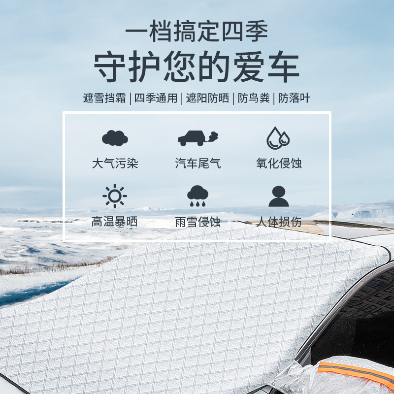 汽車雪擋車載磁性遮雪擋遮陽擋前檔通用冬季加厚防霜防凍防曬雪擋
