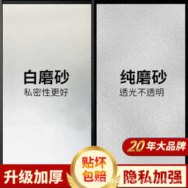 批发磨砂玻璃贴纸办公室浴室防窥卫生间透光不透明玻璃贴膜磨砂膜