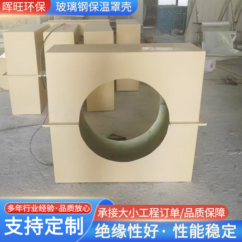 玻璃钢可调缩孔保温罩壳电厂螺纹连接可拆卸阀门保温罩壳保护壳