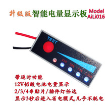 12-72V锂电 汽车电瓶  铅酸电池 电量百分比显示器 电量指示灯板