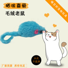毛绒老鼠仿真小老鼠逗猫玩逗猫猫咪用品厂家拿货