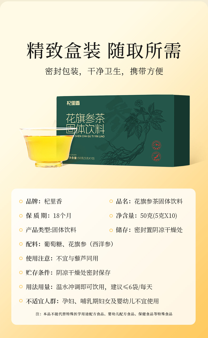 American Ginseng Instant Solid Drink Hua Qi Shen 50g Box 10 Sachets Ready to Mix preparation