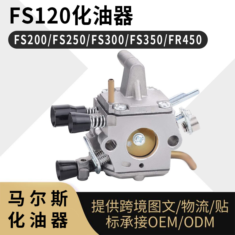 STHIL FS120化油器 FS350  FR450 FR480 FS250 FS300  carburetor|ms