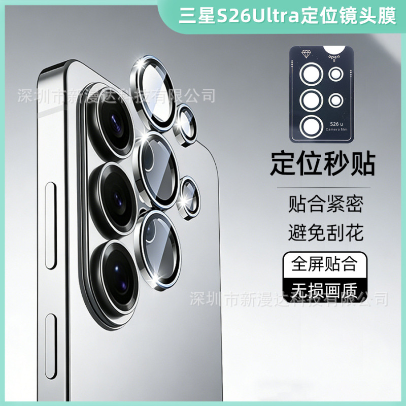 Suitable for Samsung S26Ultra Positioning Eagle Eye Sams25 Lens Film, Quick-Stick Pry-Bar Version S23Plus Camera Film Suitable for Samsung S26Ultra Positioning Eagle Eye Sams25 Lens Film, Quick-Stick Pry-Bar Version S23Plus Camera Film