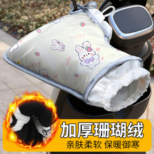 电动车保暖手套冬季摩托车电瓶车挡风手把套加绒加厚护手骑行装备