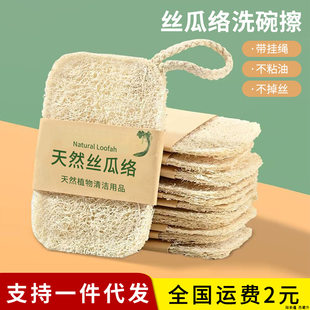 Loofah dishwashing brush kitchen household dishcloth sponge wipe loofah flesh brush pot and dishwashing artifact non-stick oil