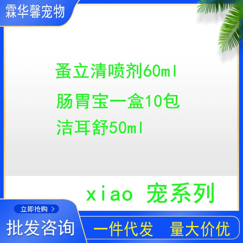 Оптовые маленькие домашние животные желудок сокровище пробиотики Цзе Эр Шу ушные капли вши вражеский спрей капли отличная энергия Кальций поколение волос