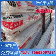 pvc线管厂 家装工装电线套管PVC20穿线管 白色电工套管 pvc穿线管