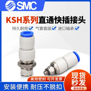 原装SMC气管接头快速快插螺纹直通KSH10-02S/KSH10-03S/KSH10-04S