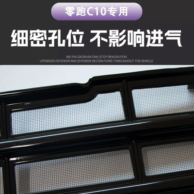 Front Grille Water Tank Protective | Automobile anti-insect net