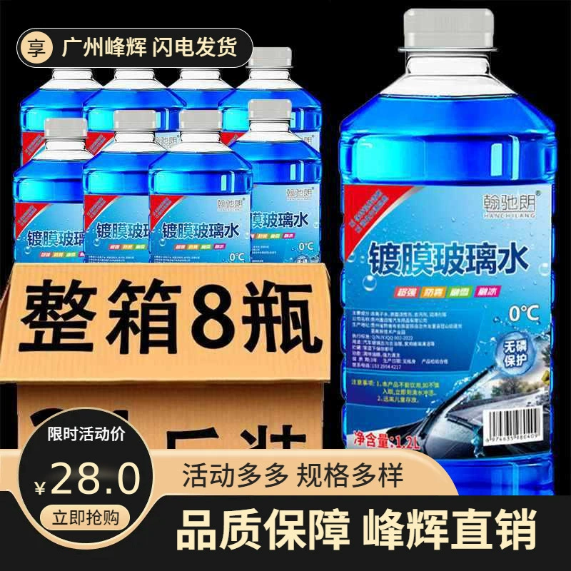 [Большое ведро] Автомобильная стеклянная вода для всех сезонов, антифриз, удаление масляной пленки, лаковое покрытие, непромокаемая летняя вода для стеклоочистителей.