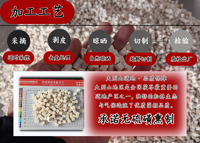 Poria Fu Ling Cubes 500g Dried Poria cocos Slices for Soup and Tea specifications