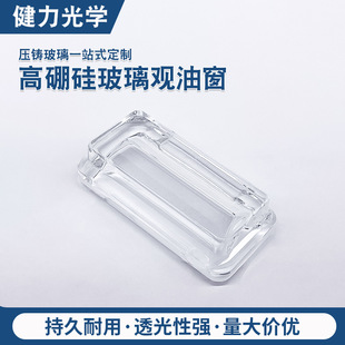 High Temperature Resistant Transparent Oil Viewing Window Glass Explosion-Proof Square Gaopeng Silicon Glass Die-Casting Process Foshan Manufacturer Wholesale
