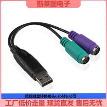 热销键盘转换接头usb转ps2母一分二鼠标接口扫描枪USB转PS2转接线