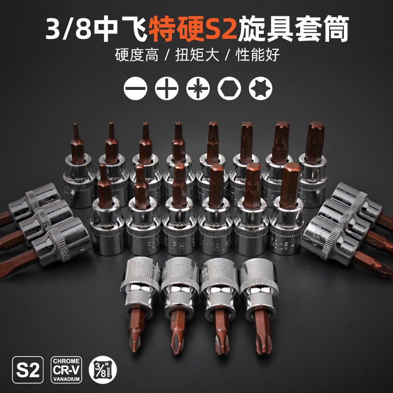 批发内六角套筒t25t30t40t45梅花一字十字批头内六花旋具套筒工具