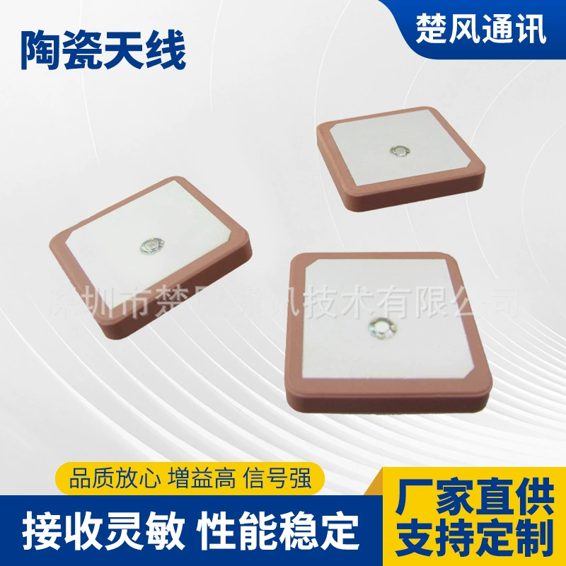 Керамическая антенна GPS + Beidou Встроенная пассивная керамическая антенна/25 x25x4mm/GPS патч-антенна