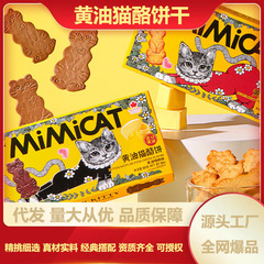 バターの猫のチーズのクッキーの薄い脆いチーズの岩の反式の牛乳のカルシウムのレジャーは劇を追って食欲を解消します。