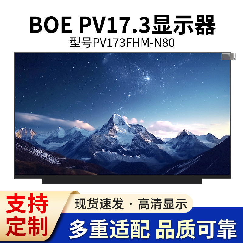 17.3Pv173Fhm-N80Nv173Fhm-N4Fnv173Fhm-N4Cne173Qum-N63 Lcd