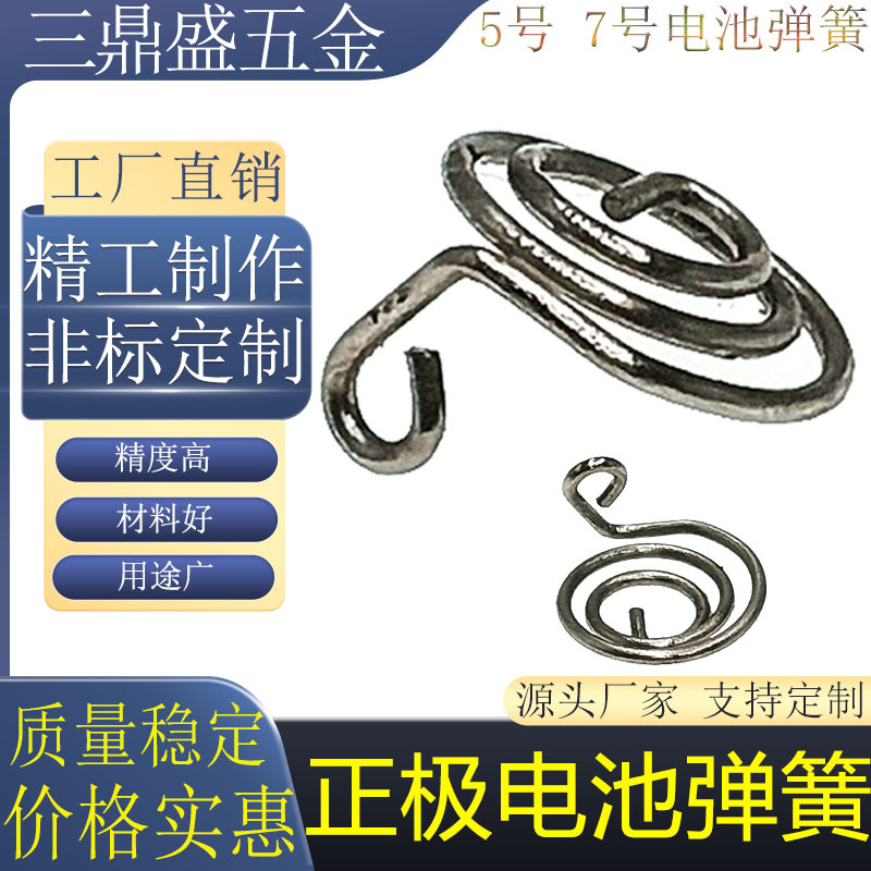 电池弹簧7号5电视空调遥控器盒合接触AA正极负极连极塔簧压簧导电